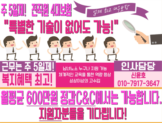 남녀정직원모집
